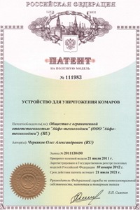 Уничтожитель комаров Комарам.нет KRN-5000 Турбо: патент на изобретение