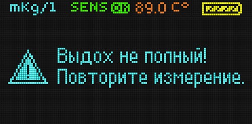 Ошибка в результате неполного выдоха